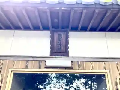 額田神社の本殿・本堂