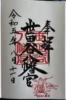 世田谷八幡宮(東京都)