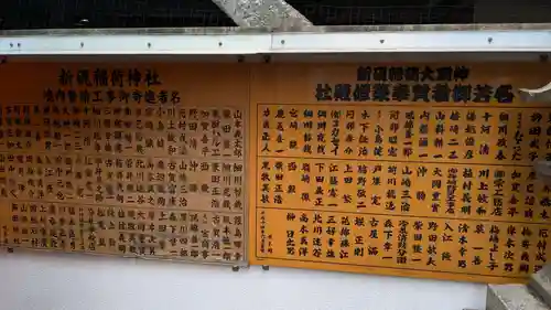 新硯稲荷神社(櫛田神社飛地境内)のその他建物