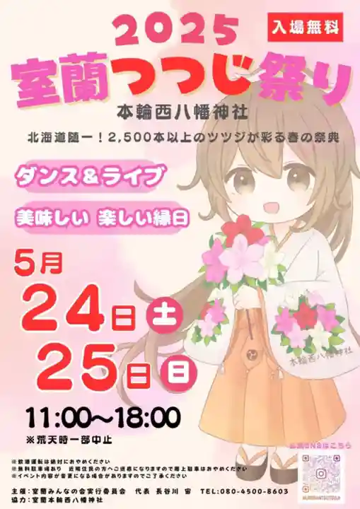 本輪西八幡神社(北海道)