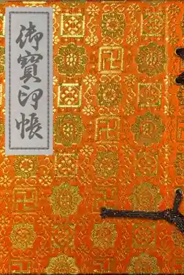 鎌倉三十三観音霊場巡り用、1番札所 杉本寺にて購入。