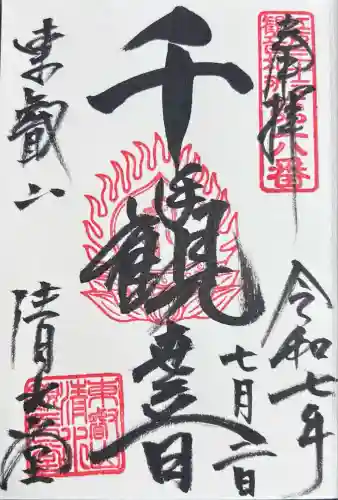 清水観音堂(東京都)