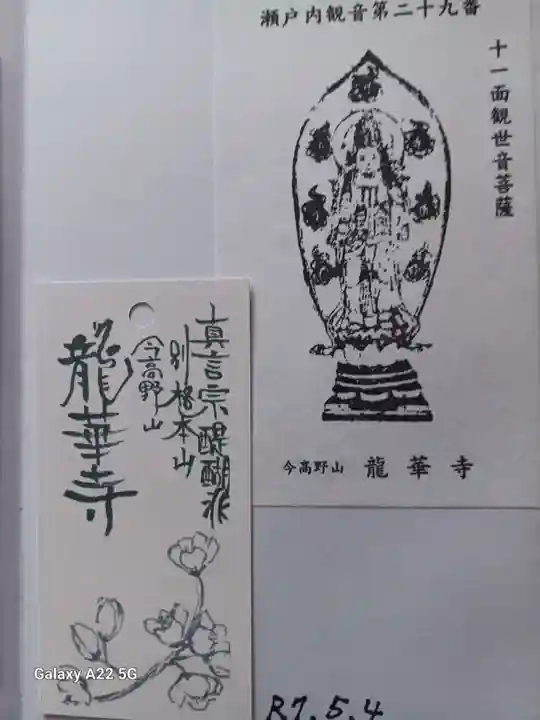 龍華寺(広島県)