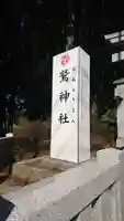 鷲神社のその他建物