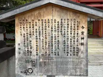 今宮神社(京都府)