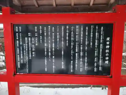 廣田神社～病厄除守護神～(青森県)