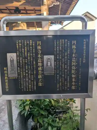 円林寺(東京都)