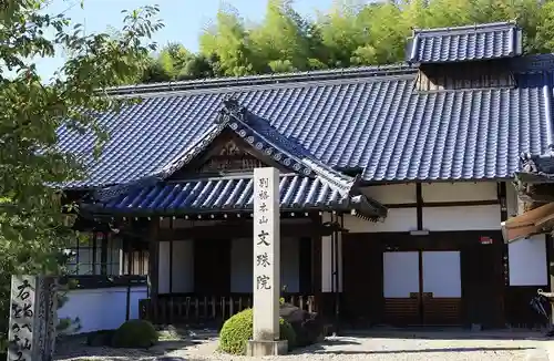 安倍文殊院 (奈良県)