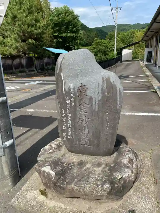 東金砂神社(茨城県)