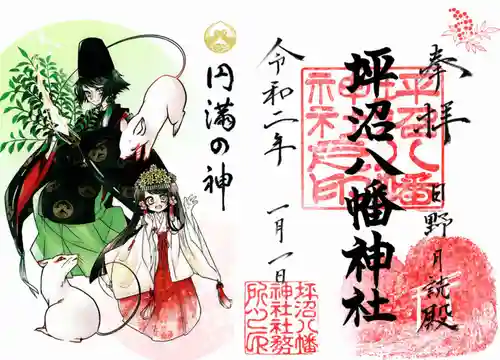 坪沼八幡神社の御朱印