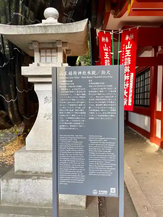 山王稲荷神社(日枝神社末社)(東京都)