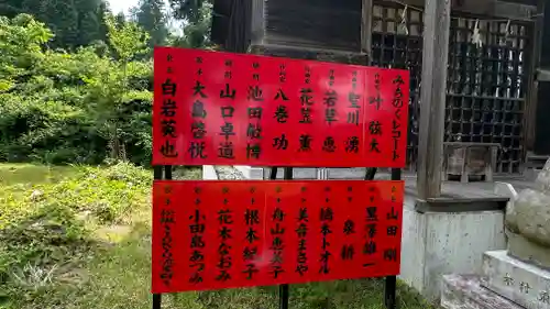 日本芸能神社(山形県)