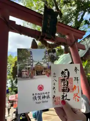 須賀神社の御朱印