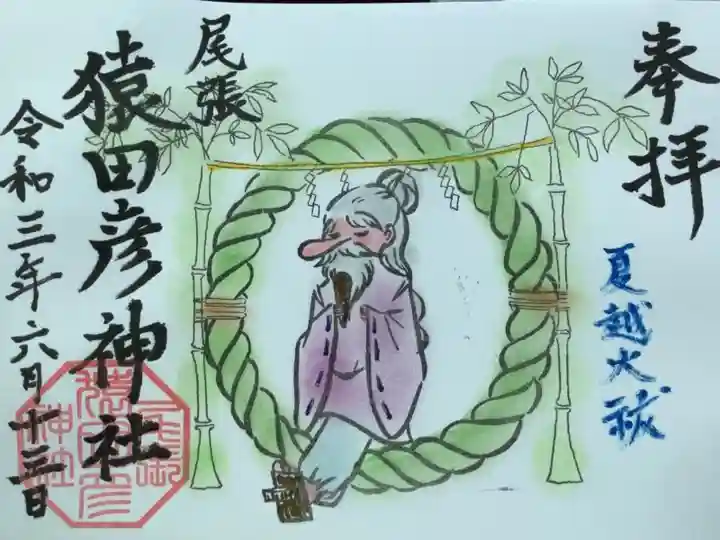 夏越大祓の限定御朱印です猿田彦サマがちゃんと左足より茅の輪を跨いでいるからステキです。