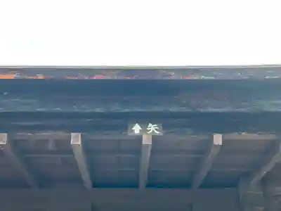 久津八幡宮(岐阜県)