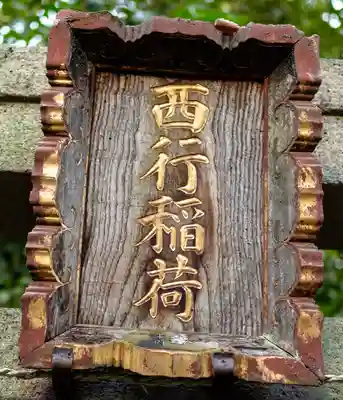赤坂氷川神社(東京都)