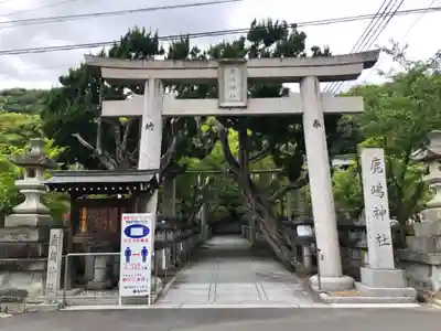鹿嶋神社の鳥居