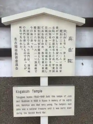 菩提心寺（高岳院）の歴史