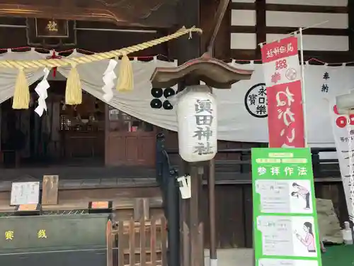眞田神社(長野県)