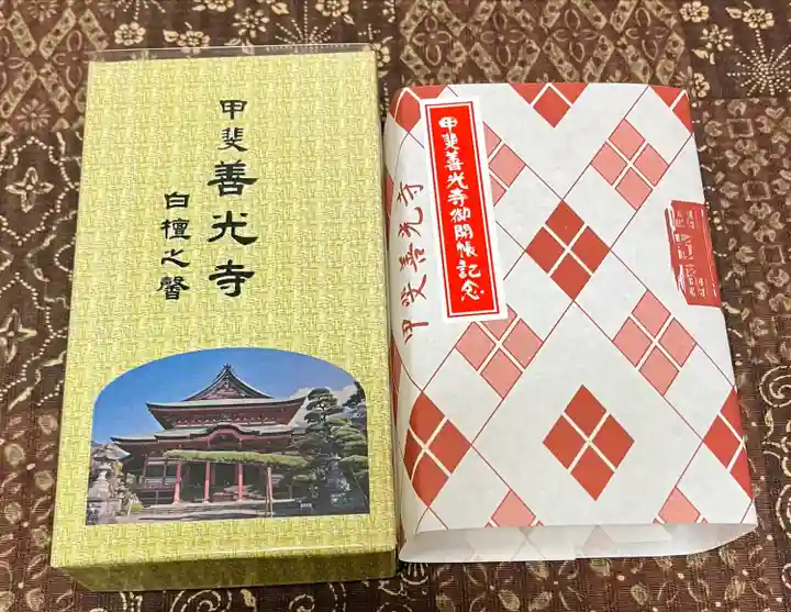 甲斐善光寺(山梨県)