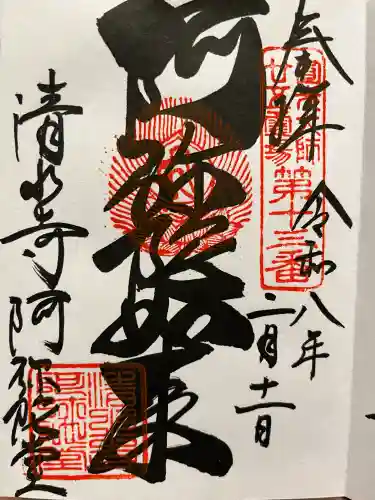 清水寺の{uncategorized: "未分類", other: "その他", undefined: "問題あり", building: "その他建物", grave: "お墓", sacred_gate: "鳥居", guardian: "狛犬", statue: "像", buddha: "仏像", history: "歴史", nature: "自然", garden: "庭園", animal: "動物", pagoda: "塔", temizu: "手水舎", mountain_gate: "山門・神門", sanctuary: "本殿・本堂", subordinate: "末社・摂社", art: "芸術", scenery: "景色", jizo: "地蔵", ema: "絵馬", goshuin: "御朱印", omikuji: "おみくじ", items: "授与品その他", amulet: "お守り", goshuincho: "御朱印帳", eats: "食事", festival: "お祭り", votive_dance: "神楽", shichigosan: "七五三参", wedding: "結婚式", experience: "体験その他", initially: "初詣", around: "周辺", anti_infection: "感染症対策"}