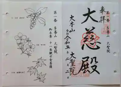 山陽花の寺 第1番札所