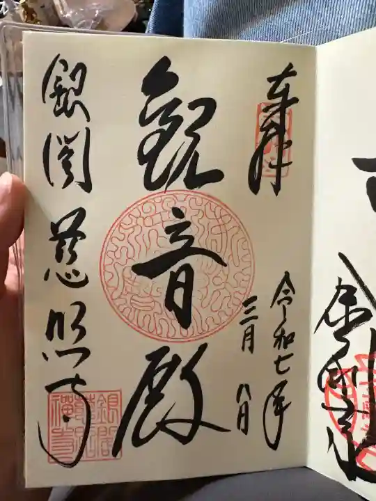 慈照寺(慈照禅寺・銀閣寺)(京都府)