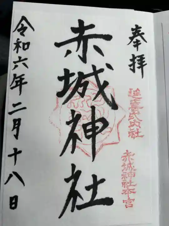 赤城神社(三夜沢町)(群馬県)