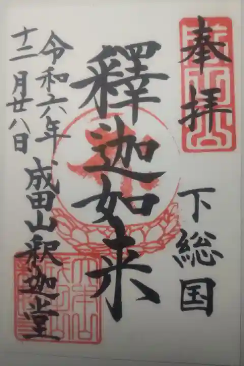 令和6年12月28日参拝