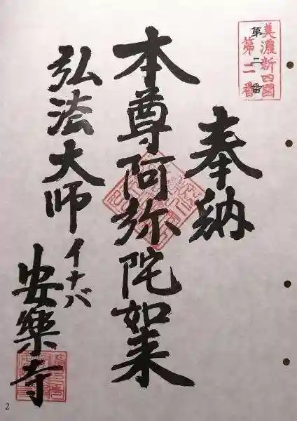 安楽寺(岐阜県)