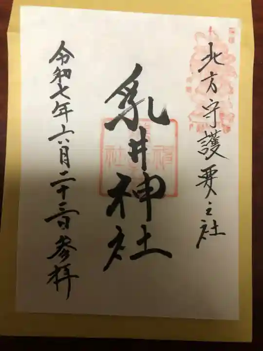 宮司さん不在でしたが郵送していただきました