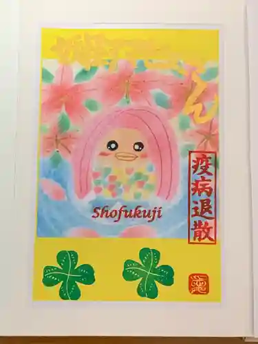 正福寺の御朱印