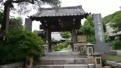 明王山不動院宝積寺の山門