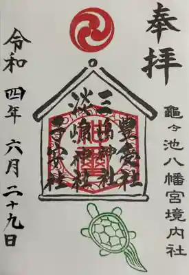 亀ケ池八幡宮(神奈川県)