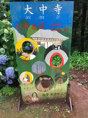 大中寺(栃木県)