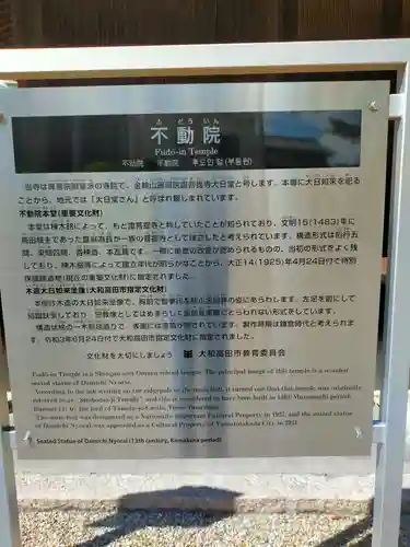 不動院(奈良県)