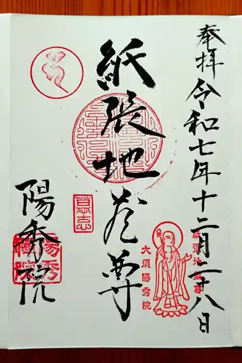 陽秀院(愛知県)