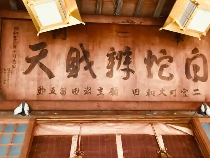 白蛇辨財天のその他建物