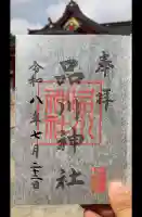 品川神社の御朱印