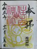 住吉神社(入水神社)(愛知県)