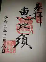 浅草神社の御朱印