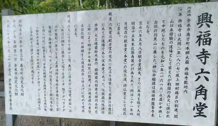 興福寺(宮城県)