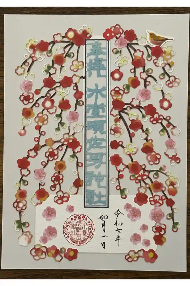 水堂須佐男神社の御朱印