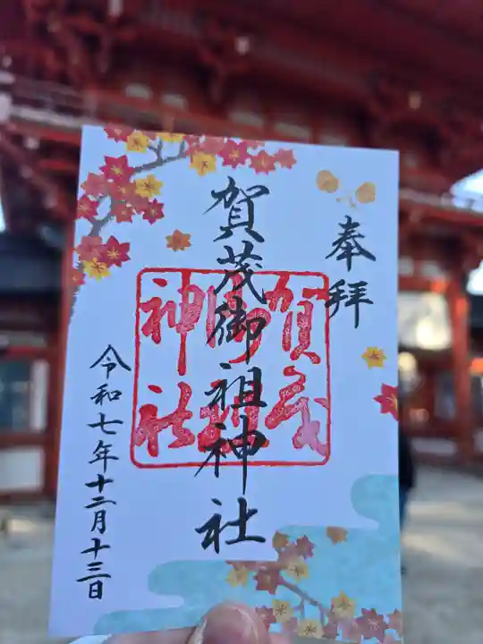 賀茂御祖神社(下鴨神社)(京都府)