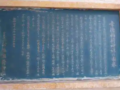 幸徳稲荷神社(東京都)