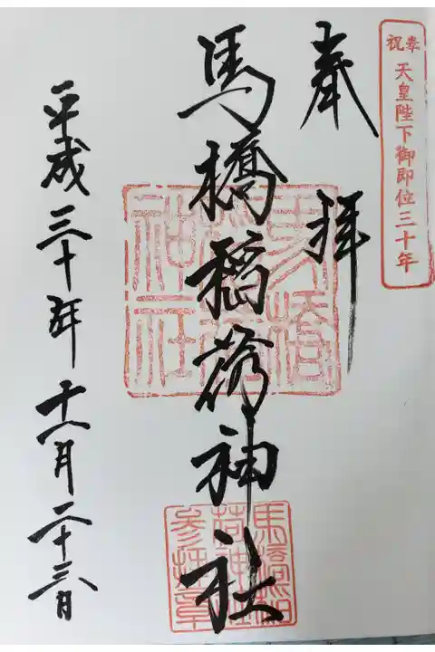 朱の鳥居をくぐった先に、
石で出来た鳥居があって、左右には
龍が彫ってあります。素敵です。
稲荷神社ということで、
おきつねさまが、たくさんいました。
わたし、ここの神社、好きなんですよね。
なんだか、とても落ち着きます。