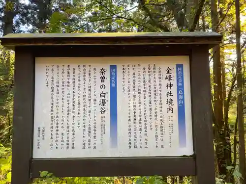 金峯神社(秋田県)