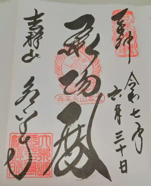 永平寺(福井県)