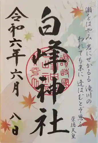 白峰神社(香川県)