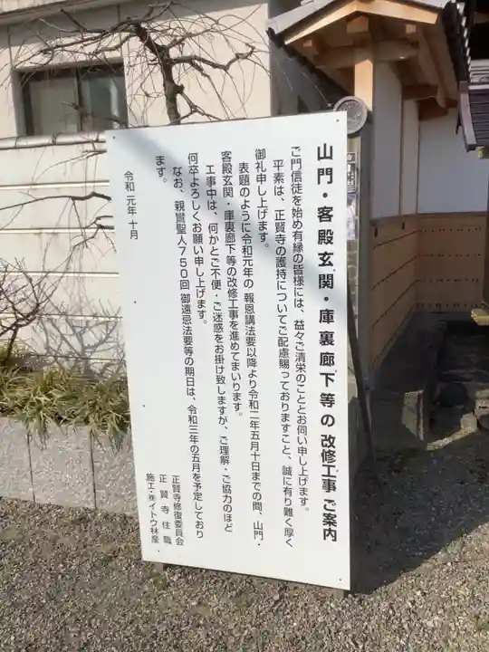 正賢寺のその他建物